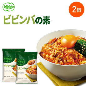 bibigo ビビンバの素 2人前×2個セット ご飯と混ぜるだけで本格ビビンバ！ 時短 簡単調理 ネコポス ビビゴ 韓国料理 ビビンバ 常温 公式 買いまわり 買い回り 1000円 CJ CJFOODS