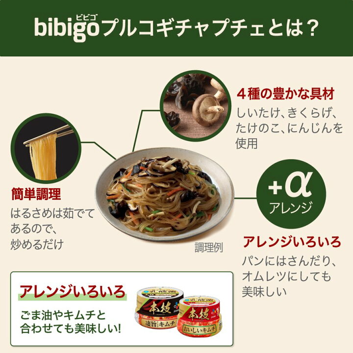 楽天市場】【数量限定アウトレット!在庫なくなり次第終了】【公式】bibigo ビビゴ プルコギチャプチェ 208g 2個セット 韓国料理 チャプチェ 惣菜 簡単 プルコギ 【ネコポス対応】 常温 : CJオフィシャルストア 楽天市場】【数量限定アウトレット!在庫なくなり次第終了】【公式】bibigo ビビゴ プルコギチャプチェ 208g 2個セット 韓国料理 チャプチェ 惣菜 簡単 プルコギ 【ネコポス対応】 常温 : CJオフィシャルストア