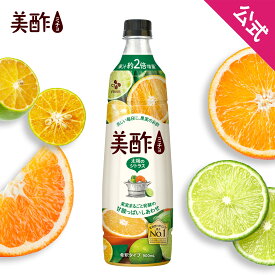 【エントリーでポイント20倍確定】美酢 太陽のシトラス 公式 希釈式 900mL 果実酢 飲むお酢 着色料無添加 お酢飲料 みちょ 常温 ドリンク お酢 ビネガードリンク フルーツ 飲み比べ CJ CJFOODS 大容量 ジュース 健康 腸活 韓国 シトラス オレンジ カラマンシー ライム