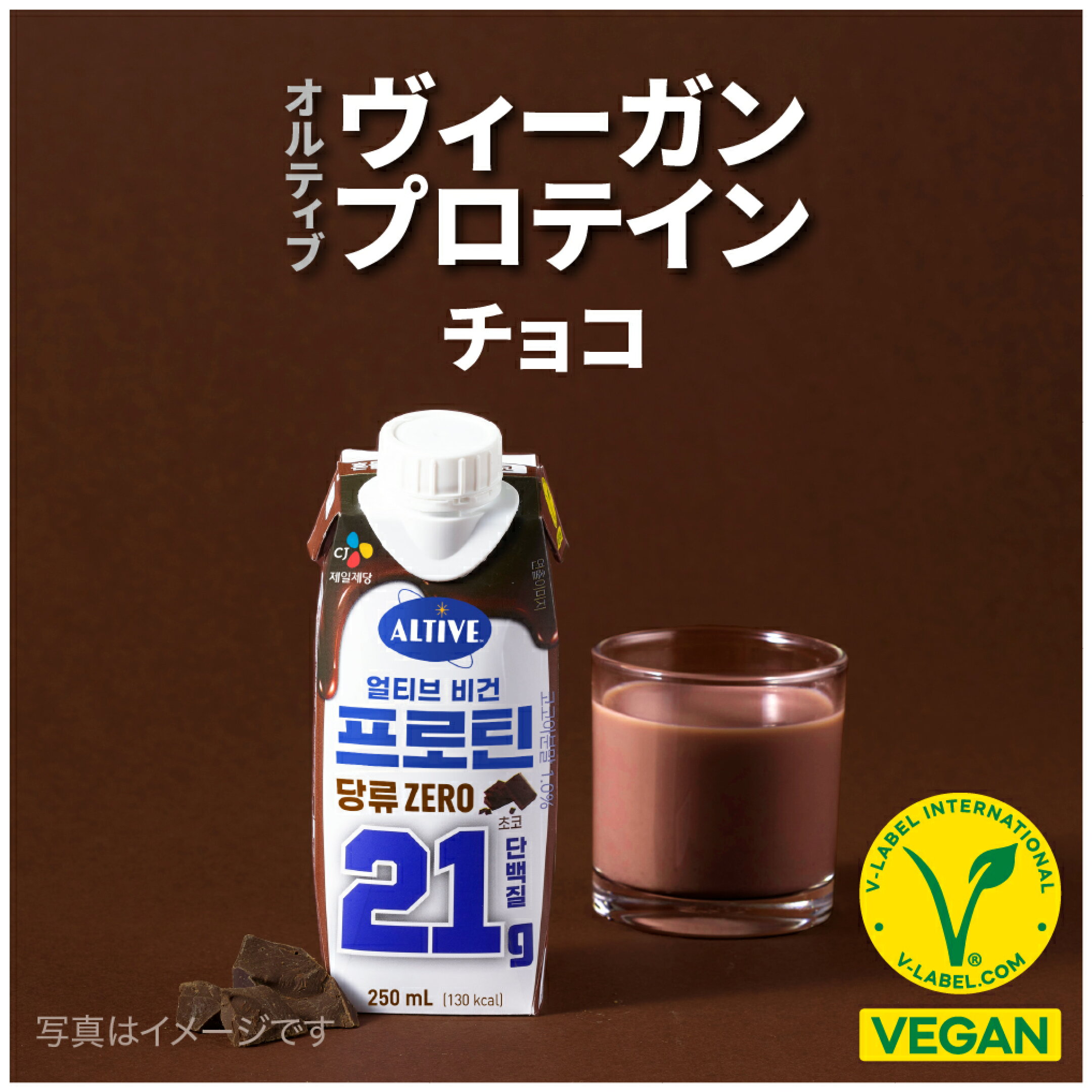 オルティブ ヴィーガンプロテイン チョコ 写真 イメージ
