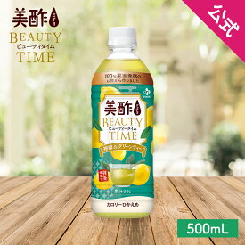 【新発売！】美酢ビューティータイム檸檬＆グリーンティー 500ml 【公式】 飲むお酢 【メーカー直送・正規品】ミチョ みちょ 酢 ドリンク 果実酢 飲み比べ 飲みやすい 飲むお酢 常温 飲む お酢 果実 常温