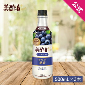 【新発売！】美酢プラス ブルーベリー 500ml×3本セット 【公式】 飲むお酢 【メーカー直送・正規品】ミチョ みちょ 酢 ドリンク 果実酢 飲み比べ 飲みやすい 飲むお酢 常温 飲む お酢 果実 常温