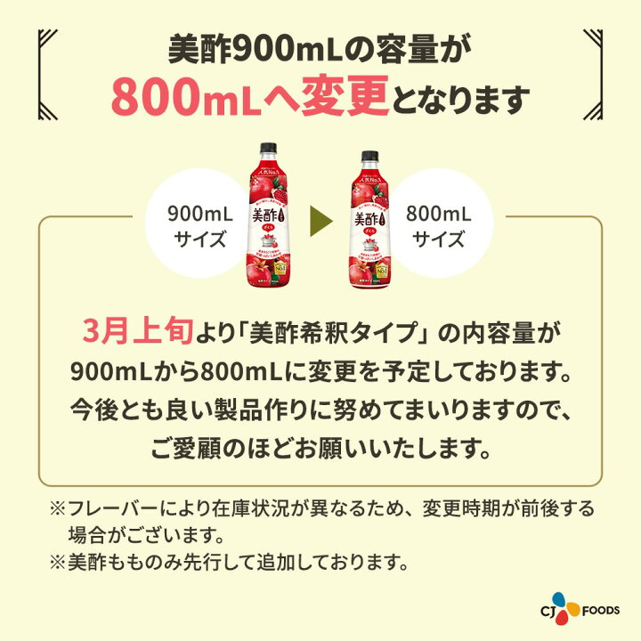 楽天市場】27%OFF！4月17日9時59分まで！ 美酢 選べる4本セット 7 