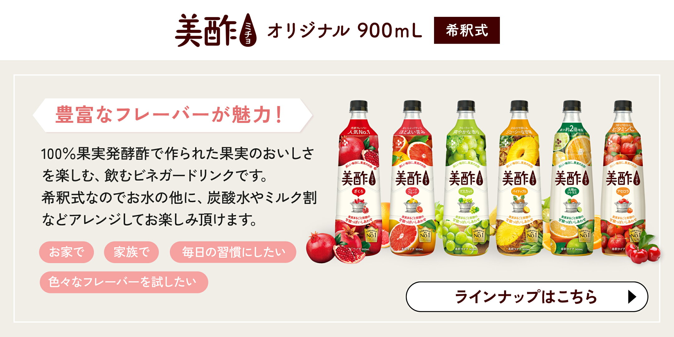 美酢オリジナル希釈式900mL ざくろ レモン マスカット グレープフルーツ パイナップル 太陽のシトラス アセロラ