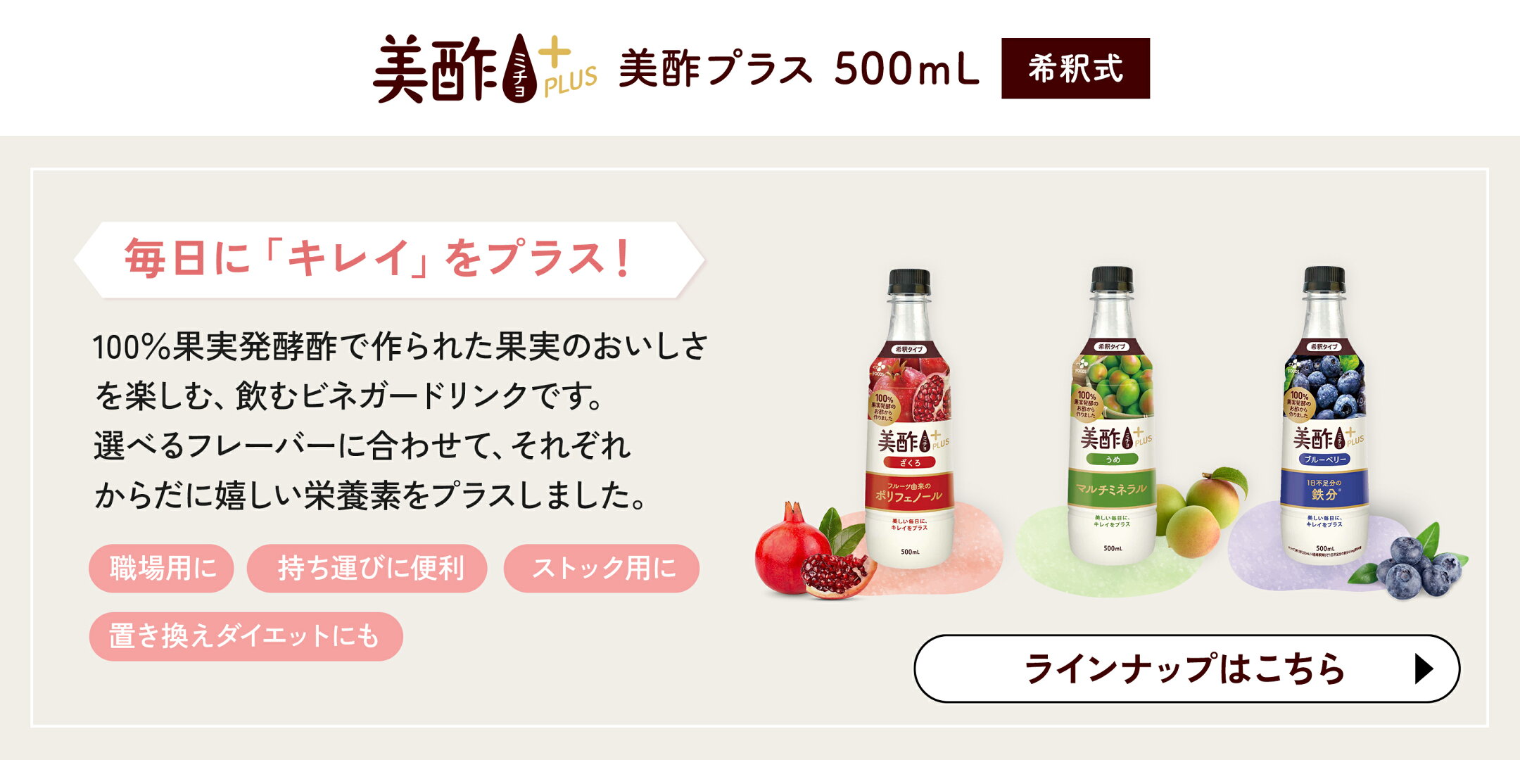 美酢プラス500mL ザクロ うめ ブルーベリー