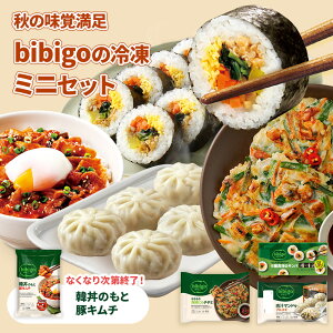 20%OFFI109159܂ŁI H̖o bibigo̗ⓀZbgi~jjׂăW bibigo `}hD `a~ 6ނ̃Lp ؃L` ؍ ؍Hi ` dqW 