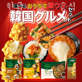 【50%OFFクーポン】9/4(金) 20:00～9/11(金) 1:59まで！【bibigo公式】韓国総菜 選べる5個セット 海鮮にらチヂミ ポテト＆モッツァレラ ハットグ プルコギキンパ キムチチーズキンパ 冷凍 食品 レンジ 総菜 惣菜 お弁当 おかず 韓国 ギフト