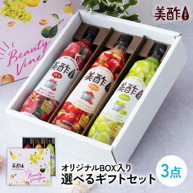 美酢 選べる3本 ギフトセット 果実酢 飲む酢 ミチョ 6フレーバー 3本セット 飲み比べ 900ml メーカー直送 CJ ギフト 飲みやすい お中元 御中元 中元 お歳暮 御歳暮 母の日 常温