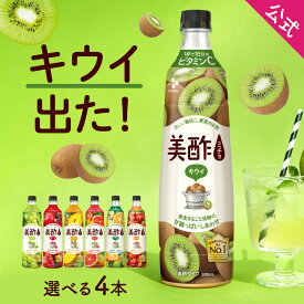 【エントリーでポイント20倍確定】美酢 選べる4本セット 7フレーバー 900ml×4本 公式 ミチョ みちょ メーカー直送 酢 ドリンク 果実酢 飲み比べ 飲みやすい 飲む酢 飲むお酢 常温 飲む お酢 果実 常温