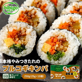 【公式】bibigo 本格やみつきたれの プルコギキンパ 韓国食材 食品 ビビゴ キンパ 海苔巻き キムパ 惣菜 冷凍食品 クール便 きんぱ キンパ 節分 恵方巻 のり巻き