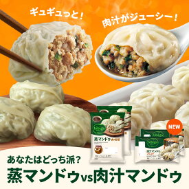 あなたはどっち派？ 蒸マンドゥ vs 肉汁マンドゥ 食べ比べセット 各2個 bibigo 公式 韓国食品 冷凍 冷凍総菜 ビビゴ クール便