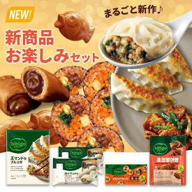 bibigo 新商品お楽しみセット 王マンドゥプルコギ630g 肉汁マンドゥ ビビンバキンパ プンオパンチョコ 公式 韓国食品 食品 冷凍 冷凍総菜 ビビゴ クール便 マンドゥ 王マンドゥ 餃子 小籠包