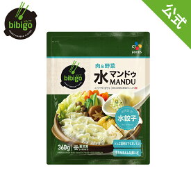 bibigo 水マンドゥ 肉＆野菜 360g〔クール便〕 【メーカー直送・正規品】 | 新大久保 韓国 韓国食品 韓国食材 おやつ 餃子 王餃子 ビビゴ 手軽 簡単アレンジ 時短