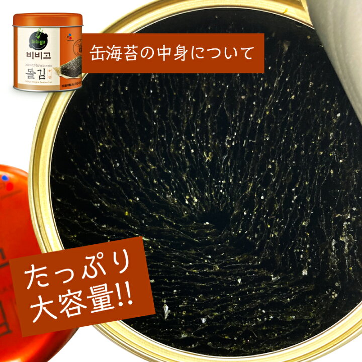 楽天市場】【数量限定アウトレット!在庫なくなり次第終了】【公式】bibigo 竹塩海苔 缶海苔 1箱(2缶入り) 海苔 韓国のり のり ビビゴ 美味しい 常温 : CJオフィシャルストア 楽天市場】【数量限定アウトレット!在庫なくなり次第終了】【公式】bibigo 竹塩海苔 缶海苔 1箱(2缶入り) 海苔 韓国のり のり ビビゴ 美味しい 常温 : CJオフィシャルストア