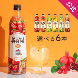 エントリーでポイント10倍！ 美酢 選べる6本セット 7フレーバー 900ml×6本 VPC 公式 ミチョ みちょ メーカー直送 酢 ドリンク 果実酢 飲み比べ 飲みやすい 飲む酢 飲むお酢 常温 飲む お酢 果実酢 常温 お歳暮