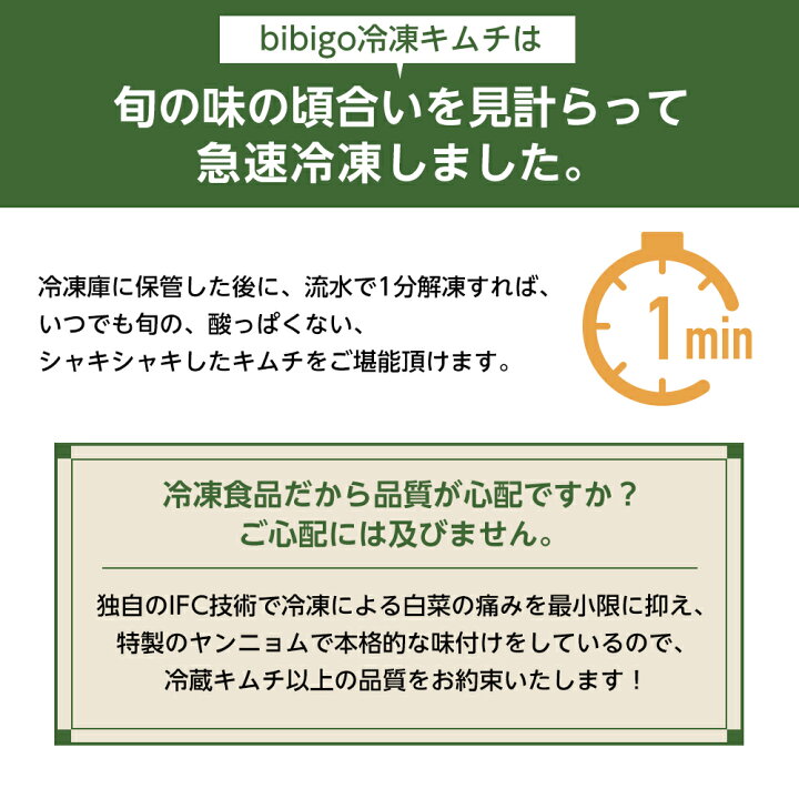 楽天市場】【送料無料】 bibigo ビビゴ 冷凍キムチ60g 6箱(30袋) 長期保存可能 小分け 長持ち 匂わない クール便 御歳暮 冷凍白菜キムチ パクソジュン 韓国 キムチ 食材 本場 キムチ鍋 : CJオフィシャルストア 楽天市場】【送料無料】 bibigo ビビゴ 冷凍キムチ60g 6箱(30袋) 長期保存可能 小分け 長持ち 匂わない クール便 御歳暮 冷凍白菜キムチ パクソジュン 韓国 キムチ 食材 本場 キムチ鍋 : CJオフィシャルストア