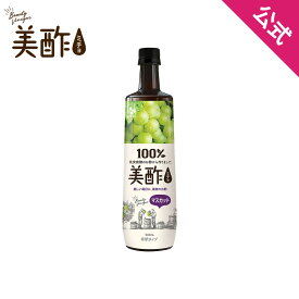 【公式】 美酢 ミチョ マスカット 大容量 900ml 保存料無添加 希釈 飲むお酢 酢 お酢 ドリンク メーカー直送 正規品 ギフト 飲みやすい 御歳暮 常温 みちょ 果実酢 飲む酢 お酢ドリンク