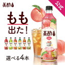 【27%OFF価格】5/9(土) 20:00～5/16(月) 1:59まで！美酢 選べる4本セット 7フレーバー 800ml×4本 OLT 公式 ミチョ み…