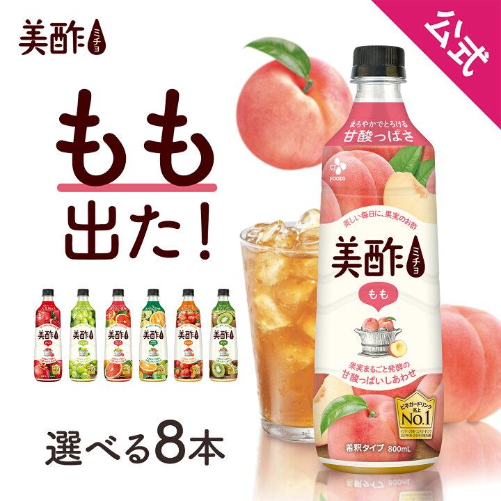 楽天市場】美酢 選べる8本セット 7フレーバー 800ml×8本 OLT 公式 