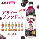美酢 選べる6本セット 8フレーバー 800ml×6本 OLT 公式 ミチョ みちょ メーカー直送 酢 ドリンク 果実酢 飲み比べ 飲…