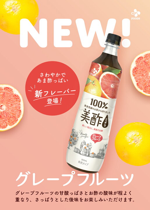 楽天市場】テレビで紹介され評判!instagramで話題沸騰!! 美酢(ミチョ 
