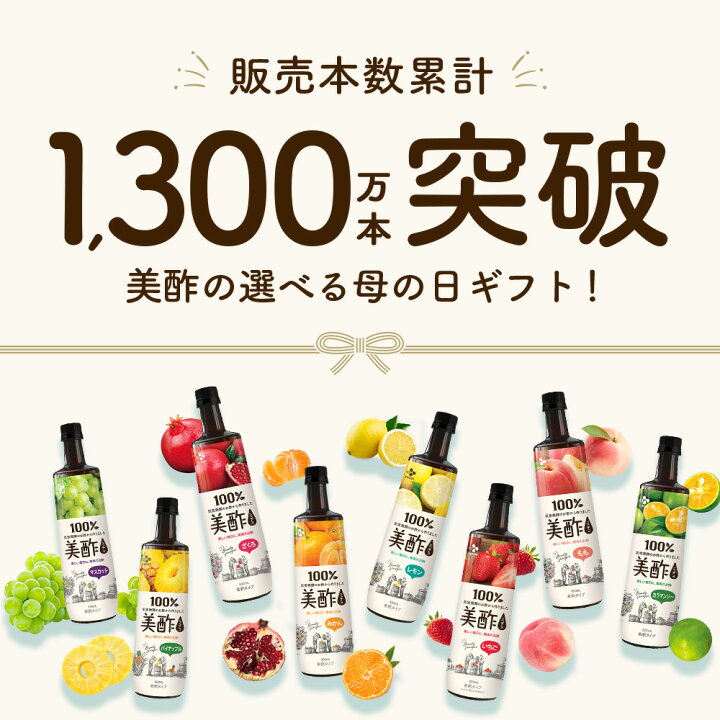 楽天市場】【遅れてごめんね 母の日 ギフト】 美酢 選べる3本ギフトセット 選べる美酢 ミチョ 5フレーバー 3本セット 飲み比べ 900ml メーカー直送 CJ ギフト 御歳暮 飲む酢 常温 プレゼント カーネーション 花 : CJオフィシャルストア 楽天市場】【遅れてごめんね 母の日 ギフト】 美酢 選べる3本ギフトセット 選べる美酢 ミチョ 5フレーバー 3本セット 飲み比べ 900ml メーカー直送 CJ ギフト 御歳暮 飲む酢 常温 プレゼント カーネーション 花 : CJオフィシャルストア