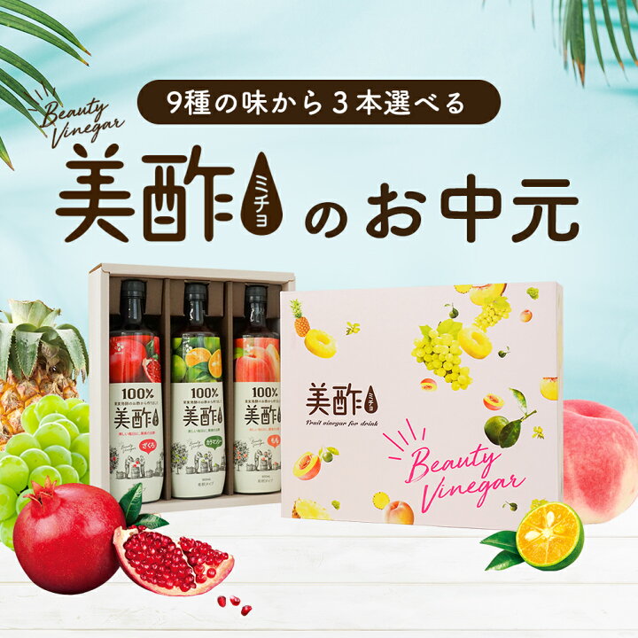 ☆新作入荷☆新品 美酢 ミチョ 200ml 2種 美酢 ミチョ ざくろ&アールグレイ味 24本セット
