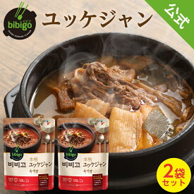 【35%OFF☆4/27 9:59まで】【公式】 bibigo ユッケジャン500g×2個 本場韓国の味 韓飯 ビビゴ メーカー直送 正規品 | 新大久保 韓国 ギフト 御歳暮 常温 ネコポス ユッケジャンスープ スープ 辛い 焼肉 惣菜 韓国料理 韓国食品