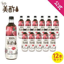 美酢 ざくろ 大容量 900ml ミチョ 保存料無添加 希釈 飲むお酢【メーカー直送・正規品】 ギフト 飲みやすい 御歳暮 常温 エラグ酸 ウロリチン