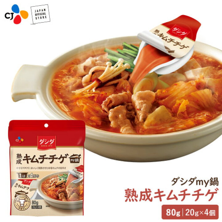 楽天市場 本場韓国の味 ダシダmy鍋熟成キムチチゲ メーカー直送 正規品 新大久保 韓国 ギフト 御歳暮 常温 Cjオフィシャルストア 楽天市場 本場韓国の味 ダシダmy鍋熟成キムチチゲ メーカー直送 正規品 新大久保 韓国 ギフト 御歳暮 常温 Cjオフィシャルストア