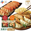 ご注文殺到の為生産が間に合わず4月上旬より随時発送【SALE限定価格】王餃子◯新発売◯【お特に選べる2個セット】bibigo 王餃子 肉野菜とキムチお好きなもの...