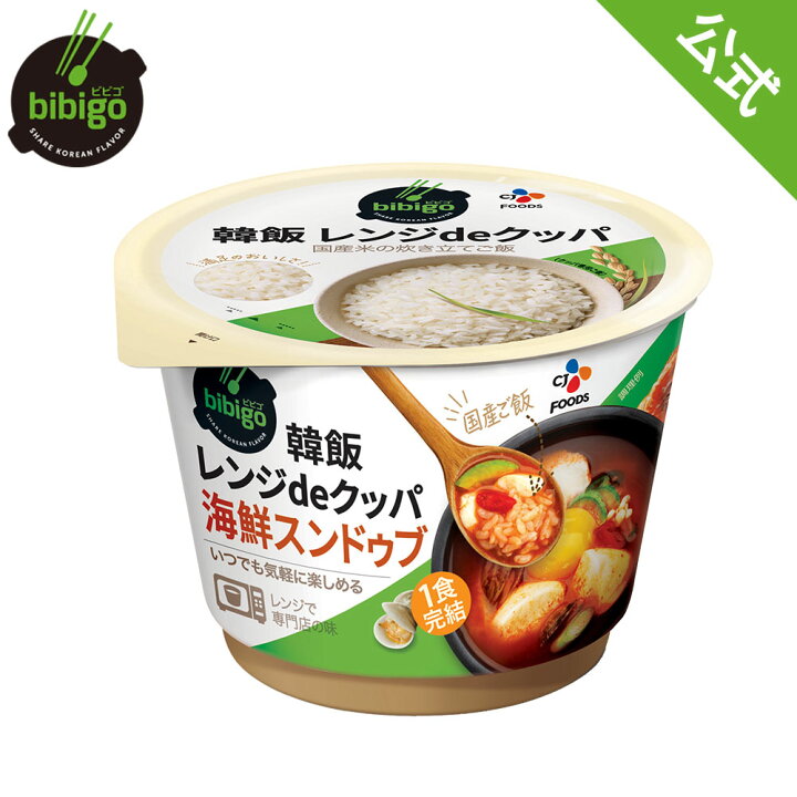 楽天市場】bibigo 韓飯 レンジクッパ スンドゥブ【メーカー直送・正規品】手軽 簡単アレンジ 時短 ギフト 御歳暮 常温 : CJオフィシャルストア 楽天市場】bibigo 韓飯 レンジクッパ スンドゥブ【メーカー直送・正規品】手軽 簡単アレンジ 時短 ギフト 御歳暮 常温 : CJオフィシャルストア