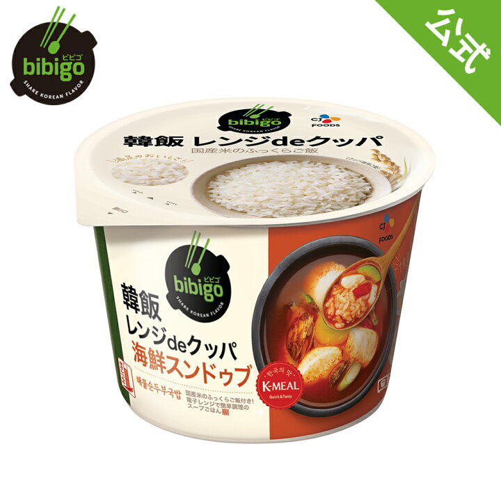 楽天市場 Bibigo 韓飯 レンジクッパ スンドゥブ メーカー直送 正規品 手軽 簡単アレンジ 時短 ギフト 御歳暮 常温 Cjオフィシャルストア