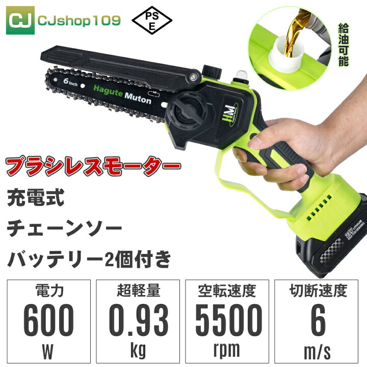 楽天市場】【バッテリー2個付き】ブラシレスモーター チェーンソー 