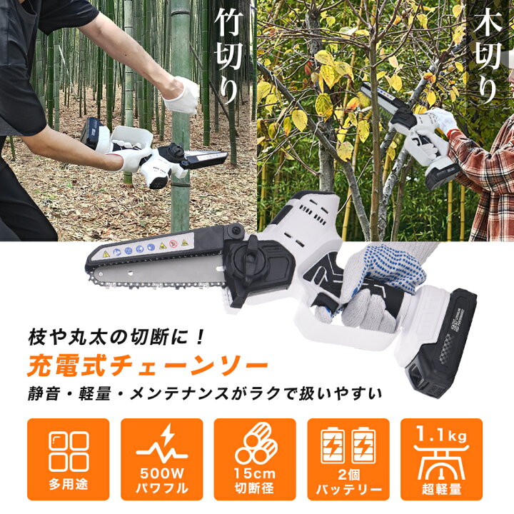 楽天市場】【バッテリー2個付き】チェーンソー 充電式 6インチ 21V付き 