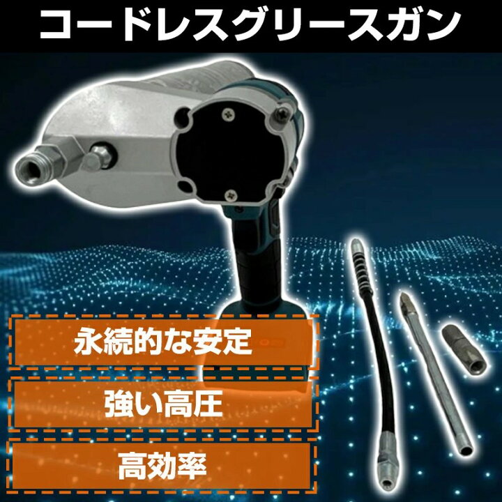 楽天市場】充電式グリスガン 電動工具キット 電動コードレスグリース 