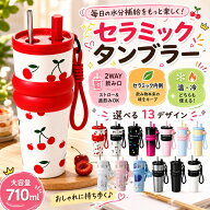 2枚目半額 楽天1位 セラミック タンブラー セラミックコーティング ストロー付き チェリー さくらんぼ ス…