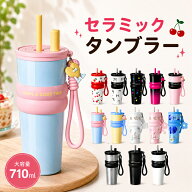 2枚目半額 楽天1位 セラミック タンブラー セラミックコーティング ストロー付き チェリー さくらんぼ ス…