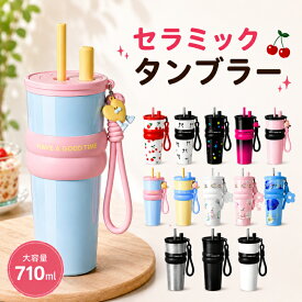 2枚目半額 楽天1位 セラミック タンブラー セラミックコーティング ストロー付き チェリー さくらんぼ ストロー付き ストロー付きタンブラー 水筒 持ち運び マグボトル こぼれない 710ml 直飲み 蓋付き 真空断熱 保温 保冷 大容量 伸縮ストロー 取っ手 可愛い