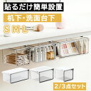 収納ボックス 引き出し式 テーブル下 デスク下 洗面台 収納 取り付け式 強力両面テープ 透明 PET ワイドオープン 小物…