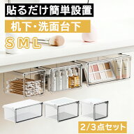 収納ボックス 引き出し式 テーブル下 デスク下 洗面台 収納 取り付け式 強力両面テープ 透明 PET ワイド…