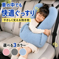 2枚目半額 シートベルト クッション 車の寝る枕 車用抱き枕 抱き枕 ヘッドレスト 車用枕 子供 安全 シー…