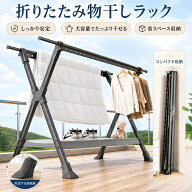 物干しスタンド 風に強い 物干しラック 折りたたみ式 ベランダ 布団干し 屋内 屋外 室内 窓際 で使える …