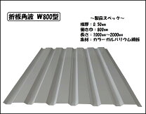 楽天市場】ガルバリウム 鋼板 ロールの通販