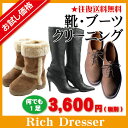 初回限定お試し価格!【往復送料無料】何でも1足★靴 ブーツ クリーニング( ムートンブーツ UGG emu他 メンズ レディース ブーツ ヒール サンダル ビジ...