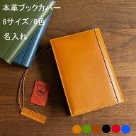 C&L TRASCO【A6、新書判、四六判、四六判ハードカバー、A5、A5ハードカバーまでの 6サイズ】ブックカバー…