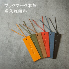 【名入れ無料】本革 ブックマーク しおり 栞 C&L TRASCO（シーアンドエルトレスコ） Classicシリーズ 栃木レザー 全6色革 日本製 名入れ おしゃれ かわいい 入学 就職 昇進 退職 記念日 誕生日 還暦 敬老の日 お祝い 卒業 プレゼント