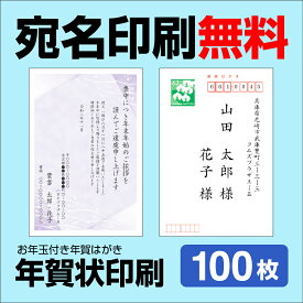 楽天市場 年賀状 官製はがき 100枚の通販