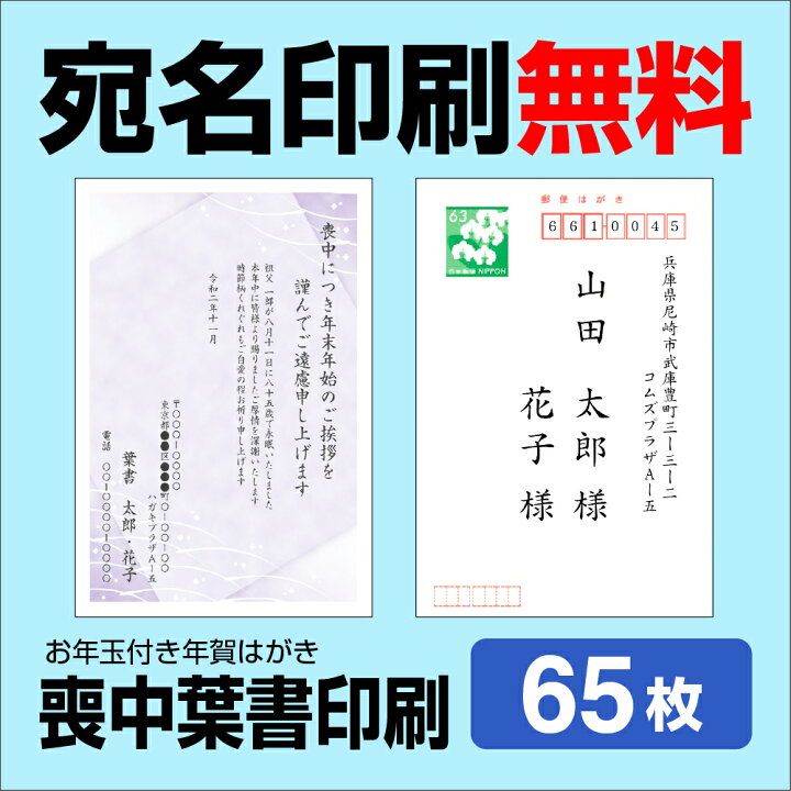 楽天市場 喪中はがき 65枚 送料無料 差出人印刷 挨拶文変更可能 自由編集 喪中ハガキ印刷 官製はがき 胡蝶蘭官製はがき 印刷 寒中見舞い 年賀欠礼はがき 喪中ハガキ おしゃれ メール便送料無料 年賀状ソフト不要 コラボショップ 楽天市場店