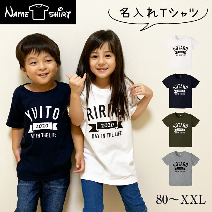 楽天市場 名入れ Tシャツ ラッピング無料 ｔシャツ 男の子 女の子 出産祝い オリジナル ギフト 誕生 出産 子供 半袖 キッズ ベビー 服 トップス お名前 名前入り カジュアル シンプル おしゃれ 人気 大人 お手頃価格 定番 お揃い 01 コラボショップ 楽天市場店